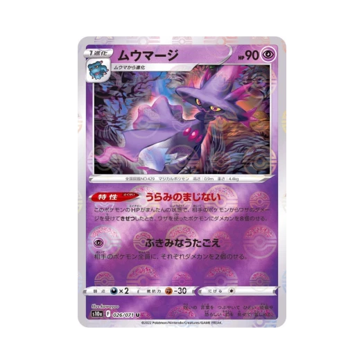 포켓몬 TCG 무우마직 U 미러 다크판타스마 (일어판)