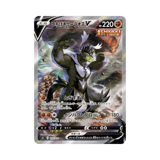 포켓몬 TCG 일격 우라오스 V SR 일격마스터 (일어판) 카드 이미지