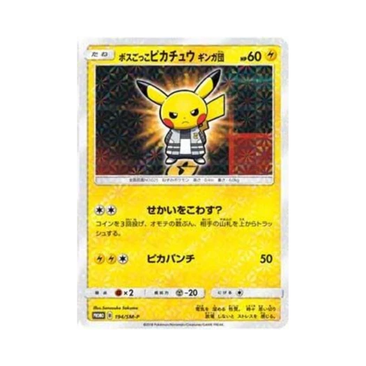 포켓몬 TCG 보스놀이 피카츄 갤럭시단 P 썬&문 프로모 카드 (일어판)