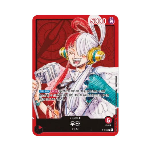 원피스 TCG 우타 L P-011 프로모션 팩 A (한글판) 카드 이미지