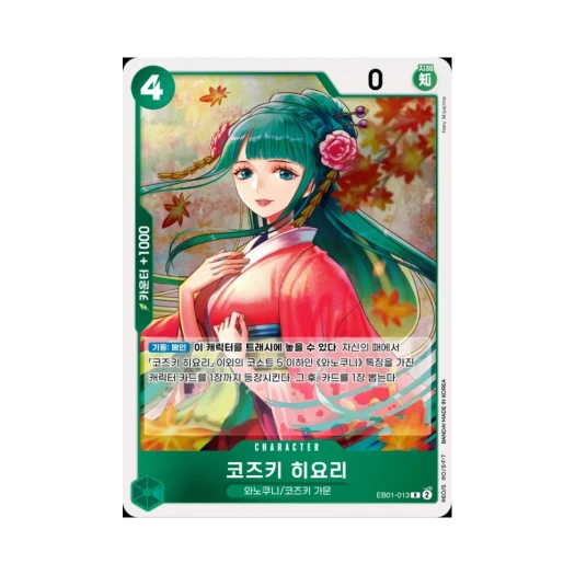 원피스 TCG 코즈키 히요리 R EB01-013 엑스트라 부스터 메모리얼 컬렉션 (한글판) 카드 이미지