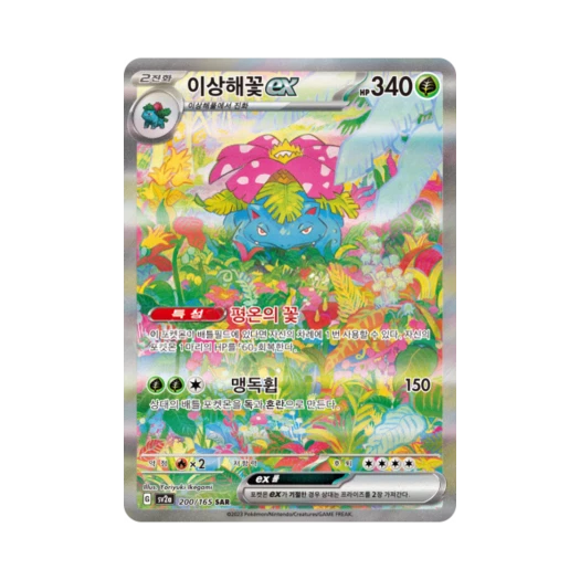포켓몬 TCG 이상해꽃 ex SAR 포켓몬 카드 151 (한글판) 카드 이미지
