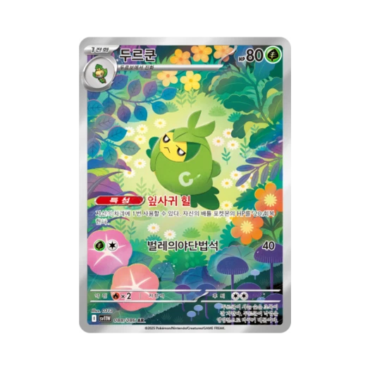 포켓몬 TCG 두르쿤 AR 화이트플레어 (한글판)