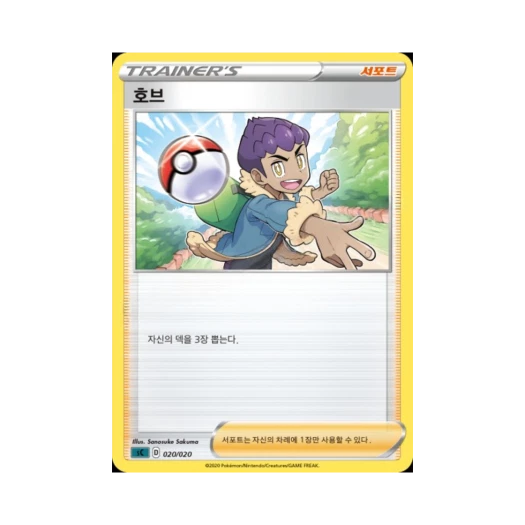 Pokemon TCG Hop Sword & Shield Grimmsnarl Starter Set VMAX (Korean Ver.)