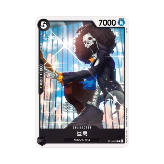 원피스 TCG 브룩 C ST14-010 스타트 덱 자흑 몽키 D. 루피 (한글판) 카드 이미지