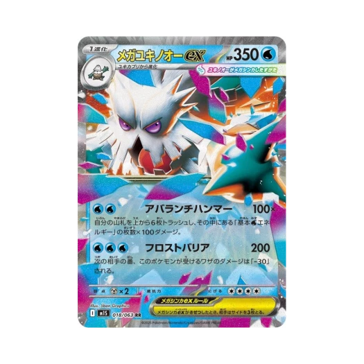 포켓몬 TCG 메가 눈설왕 ex RR 메가심포니아 (일어판)
