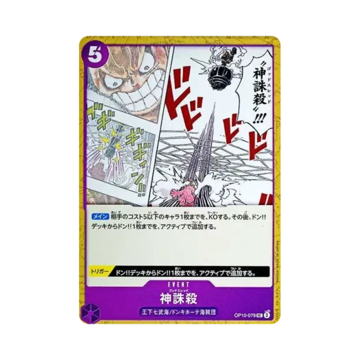 원피스 TCG 갓 스레드 UC OP10-079 부스터 팩 왕족의 혈통 (일어판)