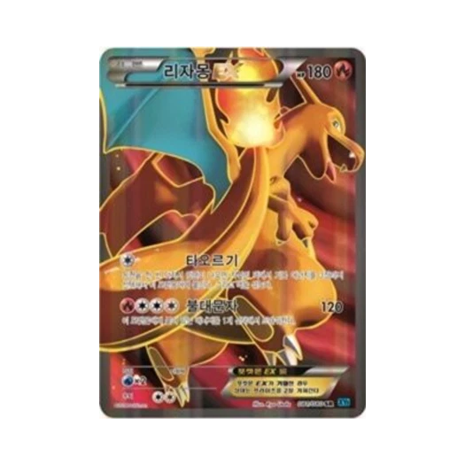 포켓몬 TCG 리자몽 ex SR 와일드 블레이즈 (한글판) 카드 이미지