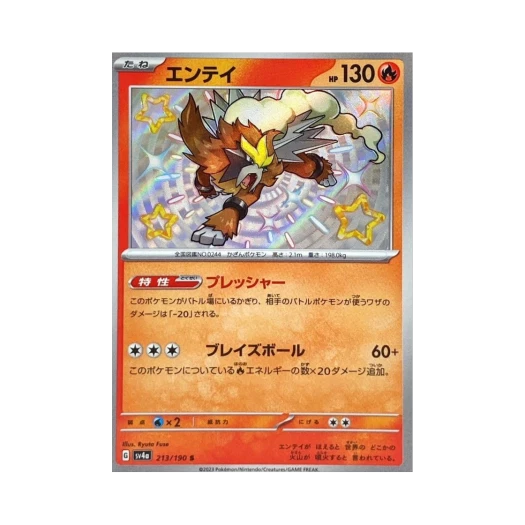 포켓몬 TCG 앤테이 S 샤이니 트레져 ex (일어판) 상품 이미지