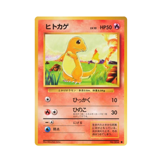 포켓몬 TCG 파이리 C 익스팬션 팩 (일어판) 카드 이미지