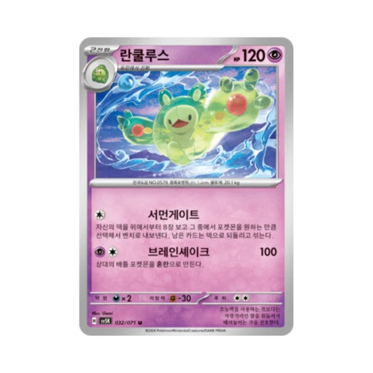 포켓몬 TCG 란쿨루스 U 와일드포스 (한글판) 카드 이미지