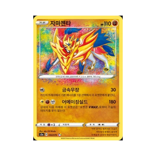 포켓몬 TCG 자마젠타 A 전설의 고동 (한글판)