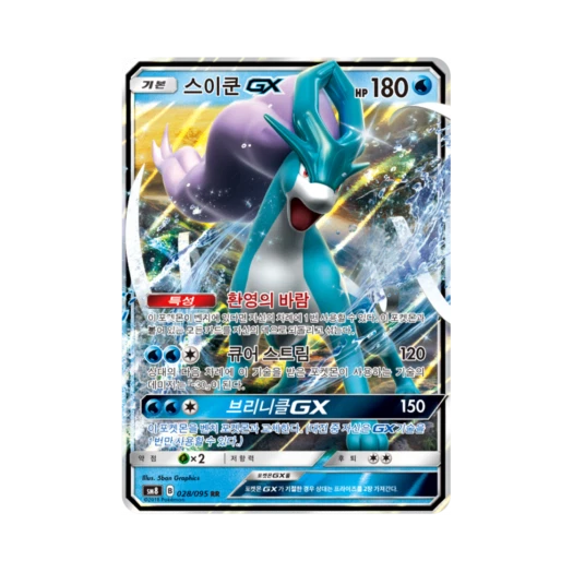 포켓몬 TCG 스이쿤 GX RR 버스트임팩트 (한글판) 카드 이미지