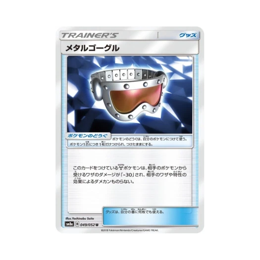포켓몬 TCG 메탈고글 U 다크오더 (일어판)