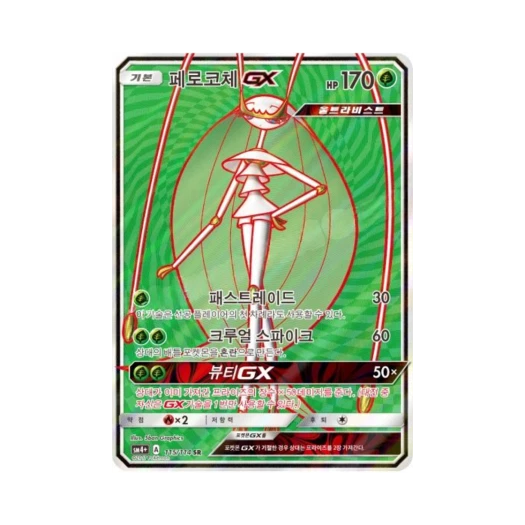 포켓몬 TCG 페로코체 GX SR GX 배틀부스트 (한글판)