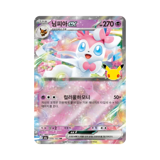 포켓몬 TCG 님피아 ex RR 30주년 기념 (한글판)