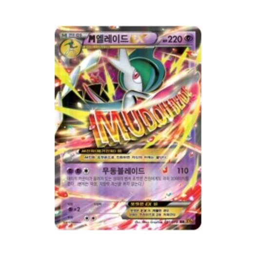 포켓몬 TCG M엘레이드 ex RR 에메랄드 브레이크 (한글판) 카드 이미지
