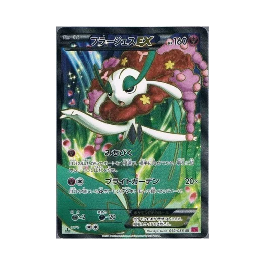 Pokemon TCG Florges ex SR Phantom Gate 1st Edition (Japanese Ver.)
