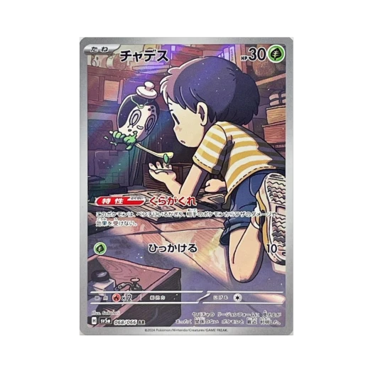 포켓몬 TCG 차데스 AR 크림슨 헤이즈 (일어판) 상품 이미지