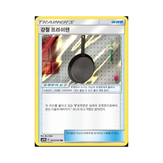 포켓몬 TCG 강철 프라이팬 TR 풀메탈월 (한글판)