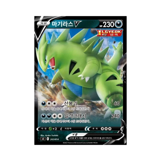 포켓몬 TCG 마기라스 V 소드&실드 스타트 덱 100 (한글판)