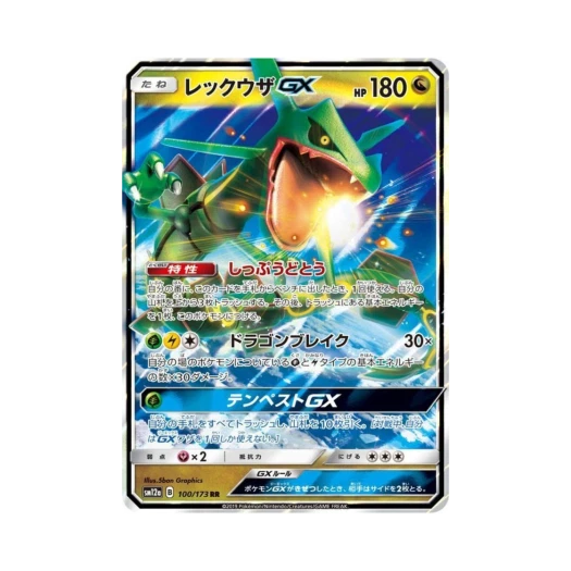 포켓몬 TCG 레쿠쟈 GX RR GX 태그올스타즈 (일어판) 카드 이미지