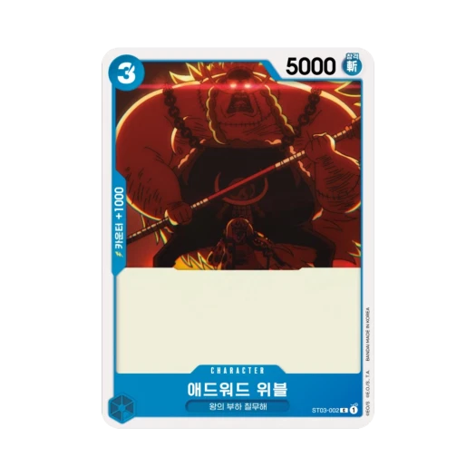 원피스 TCG 애드워드 위블 C ST03-002 스타트 덱 왕의 부하 칠무해 (한글판) 카드 이미지