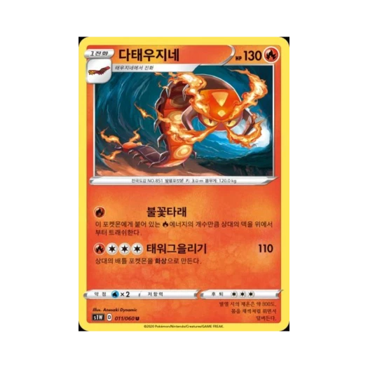 포켓몬 TCG 다태우지네 U 소드 (한글판)
