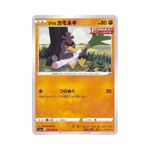 포켓몬 TCG 가라르 파오리 C 쌍벽의 파이터 (일어판)