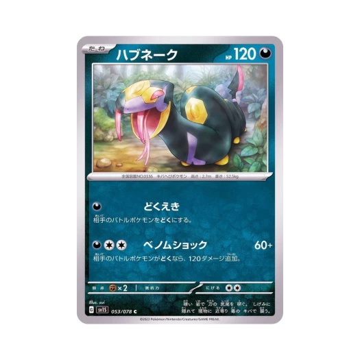 Pokemon TCG Seviper C Scarlet ex (Japanese Ver.)