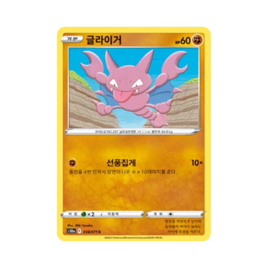 Pokemon TCG Gligar C Dark Phantasma (Korean Ver.)