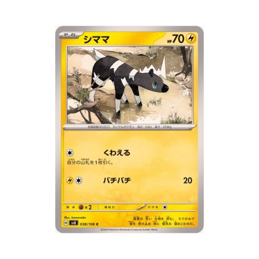 포켓몬 TCG 줄뮤마 C 초전브레이커 (일어판) 카드 이미지