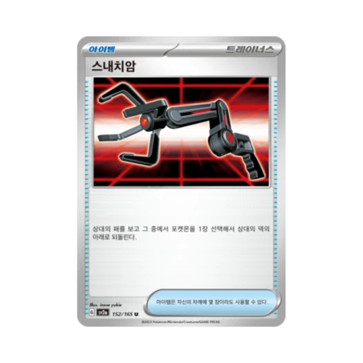 Pokemon TCG Snatch Arm U Pokemon Card 151 (Korean Ver.)