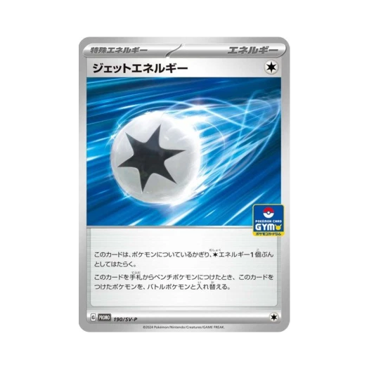 포켓몬 TCG 제트 에너지 P 스칼렛&바이올렛 프로모 카드 (일어판)