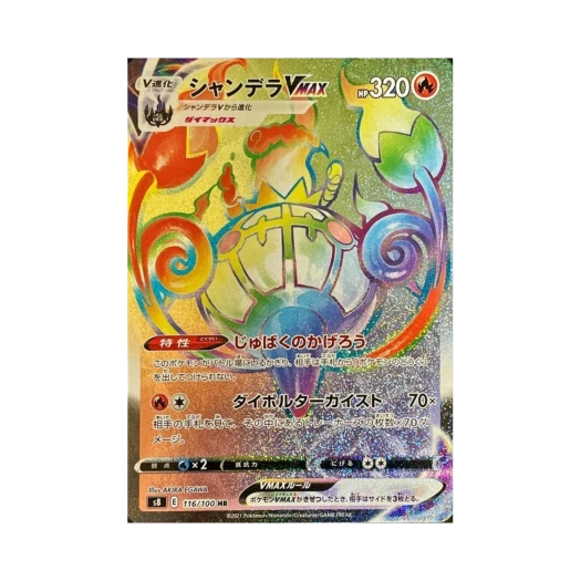 포켓몬 TCG 샹델라 VMAX HR 에러카드 퓨전아츠 (일어판) 카드 이미지