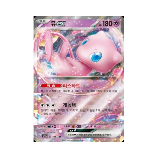 포켓몬 TCG 뮤 ex RR 포켓몬 카드 151 (한글판) 카드 이미지