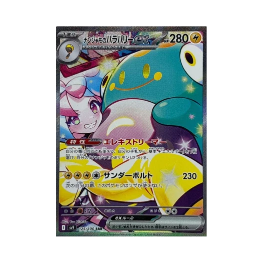 포켓몬 TCG 모야모의 찌리배리 ex SAR 배틀 파트너즈 (일어판) 카드 이미지