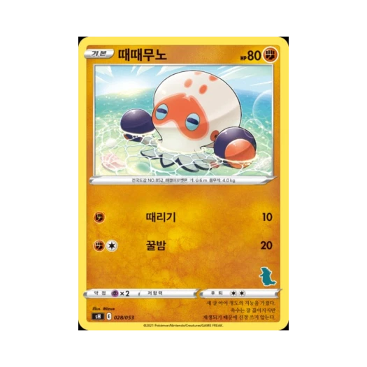 포켓몬 TCG 때때무노 소드&실드 패밀리 포켓몬 카드 게임 (한글판)