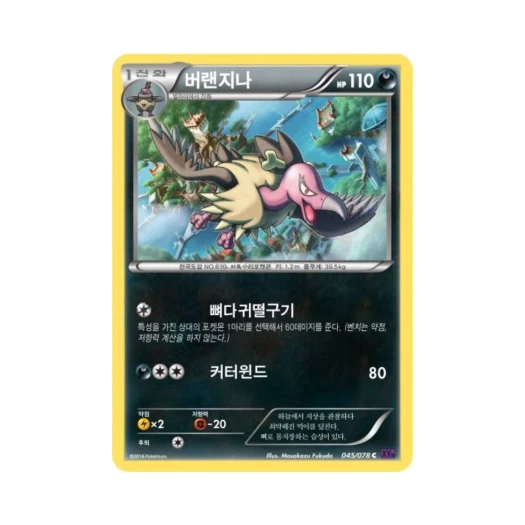 Pokemon TCG Mandibuzz C Awakening Psychic Champion (Korean Ver.)