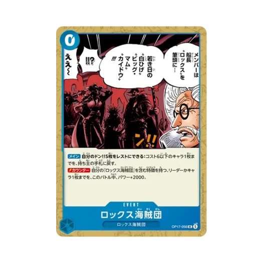 원피스 TCG 록스 해적단 UC OP17-056 부스터 팩 세계 최강의 전사 (일어판) 카드 이미지