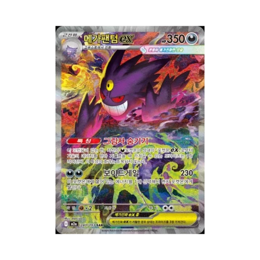 포켓몬 TCG 메가팬텀 ex SAR 메가드림 ex (한글판)