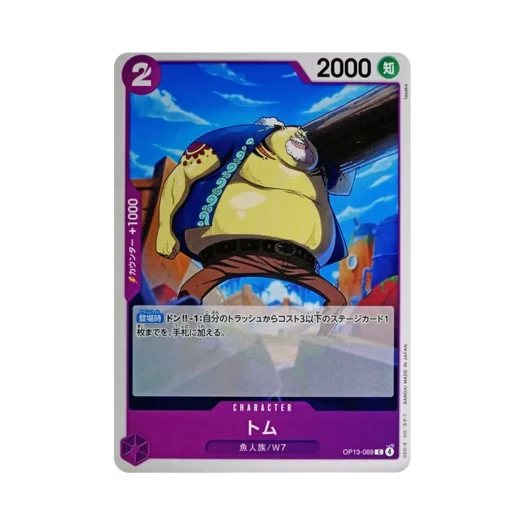 원피스 TCG 톰 C OP13-069 부스터 팩 계승되는 의지 (일어판)