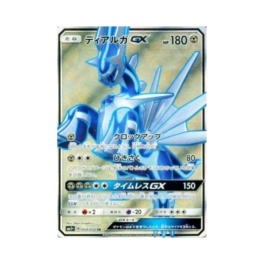 포켓몬 TCG 디아루가 GX SR 울트라포스 (일어판) 카드 이미지