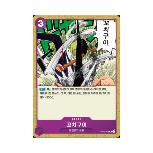 One Piece TCG Brochette Blow UC OP12-078 Booster Pack Legacy of the Master (Korean Ver.)