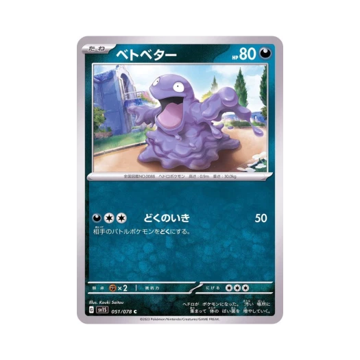 Pokemon TCG Grimer C Scarlet ex (Japanese Ver.)