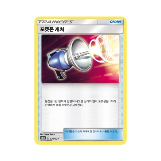 Pokemon TCG Pokemon Catcher Sun & Moon Battle Starter Set Lycanroc-GX (Korean Ver.)