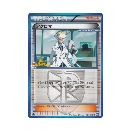 포켓몬 TCG 아크로마 U 플라스마게일 퍼스트 에디션 (일어판)