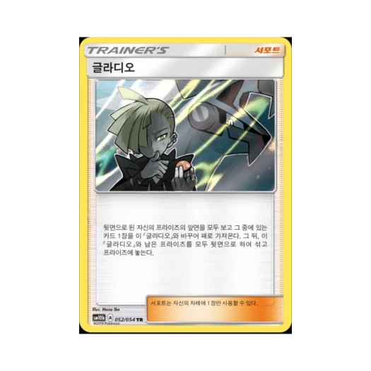 포켓몬 TCG 글라디오 TR 스카이레전드 (한글판)
