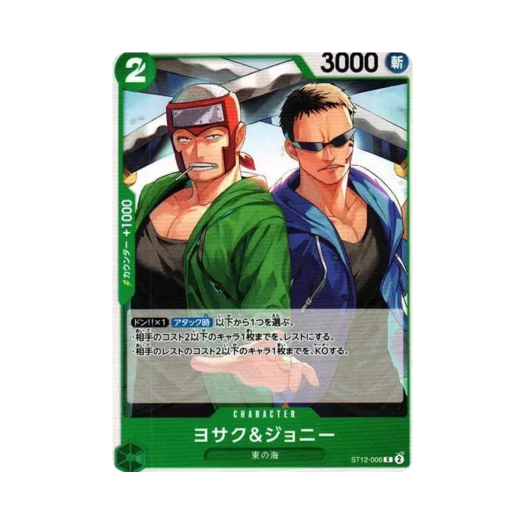 원피스 TCG 요삭 & 조니 C ST12-006 스타트 덱 조로 & 상디 (일어판) 카드 이미지