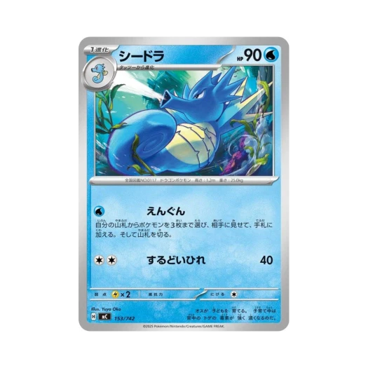 포켓몬 TCG 시드라 스타트 덱 100 배틀 컬렉션 (일어판)